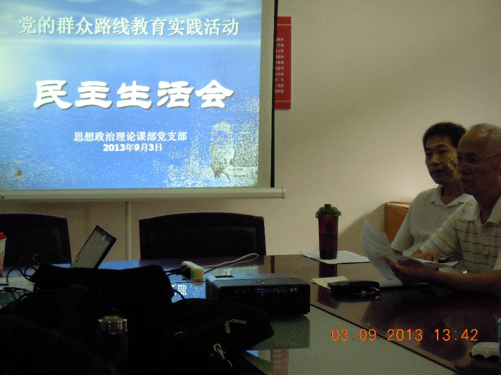 党的群众路线教育实践活动专题讨论一